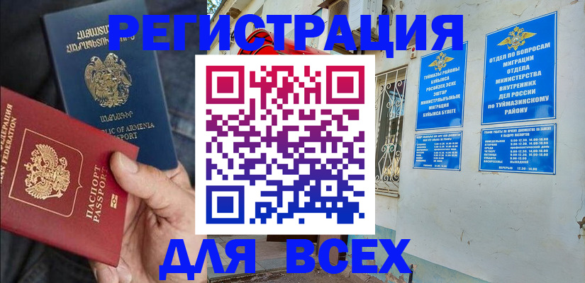 временная регистрация законно в ЕАО