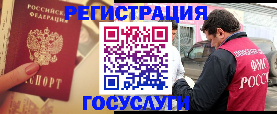 временная регистрация законно в ЕАО